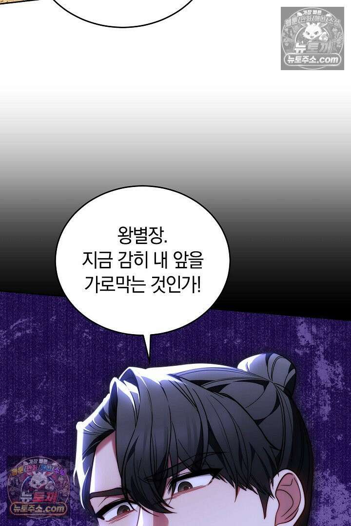 진흙에서도 피어나는 [19세 완전판] 26화 62
