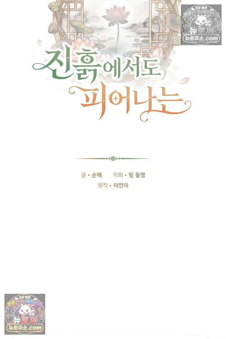 진흙에서도 피어나는 [19세 완전판] 26화 74