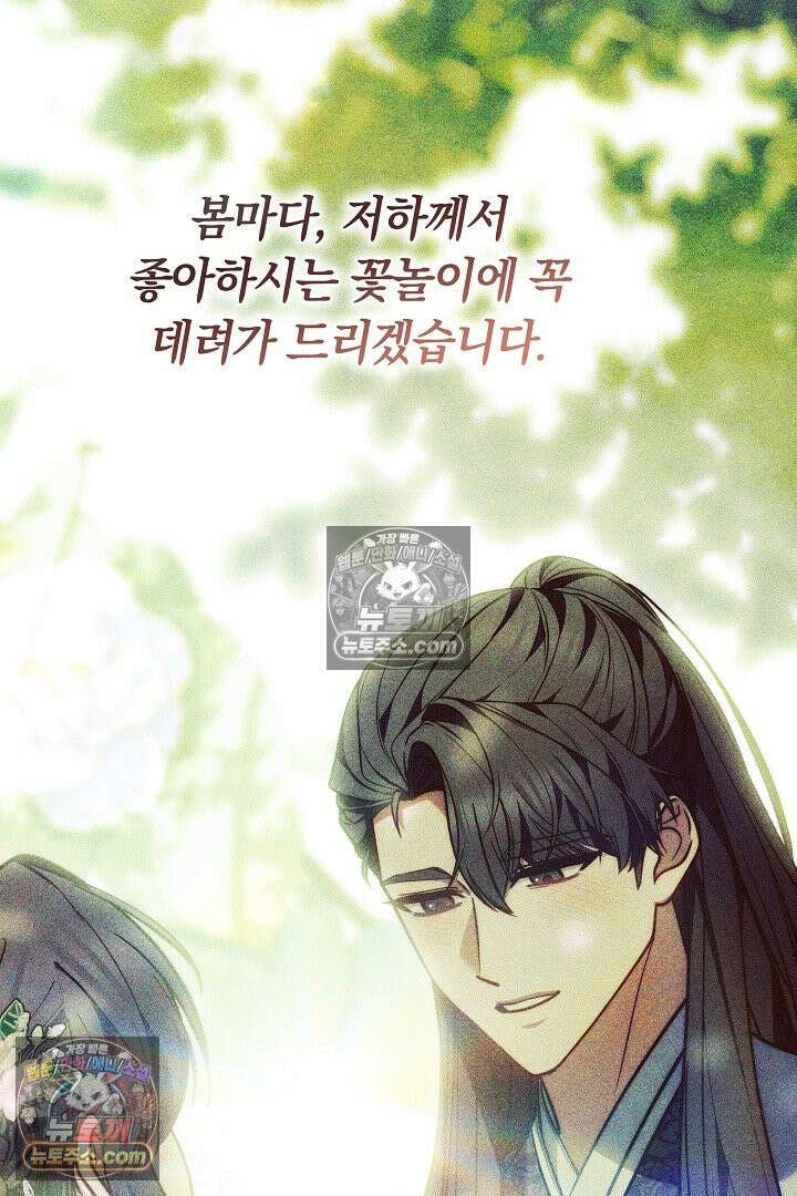 진흙에서도 피어나는 [19세 완전판] 26화 79
