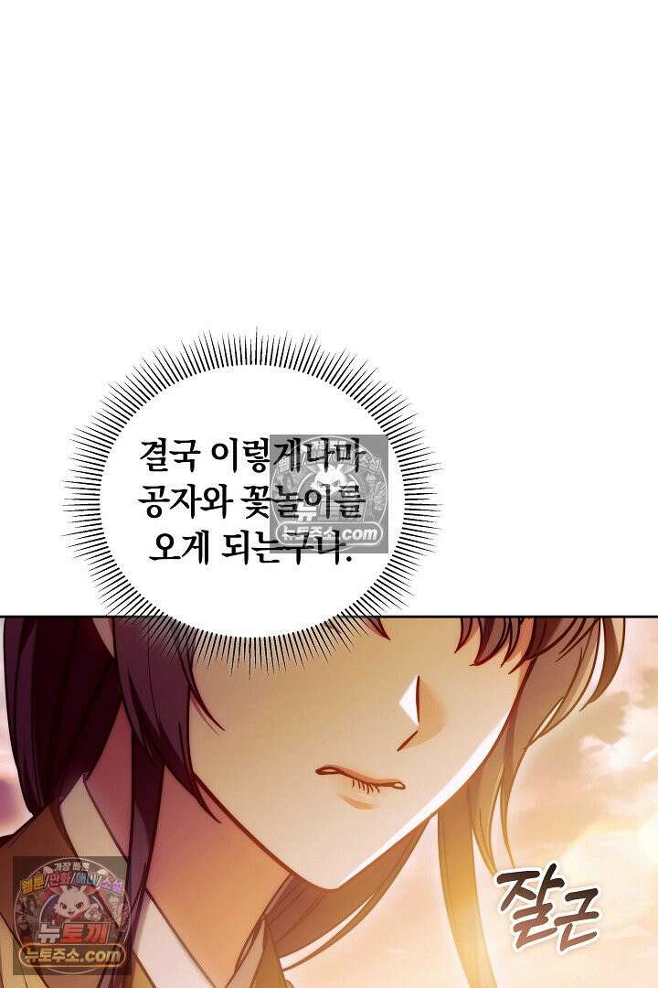 진흙에서도 피어나는 [19세 완전판] 26화 81