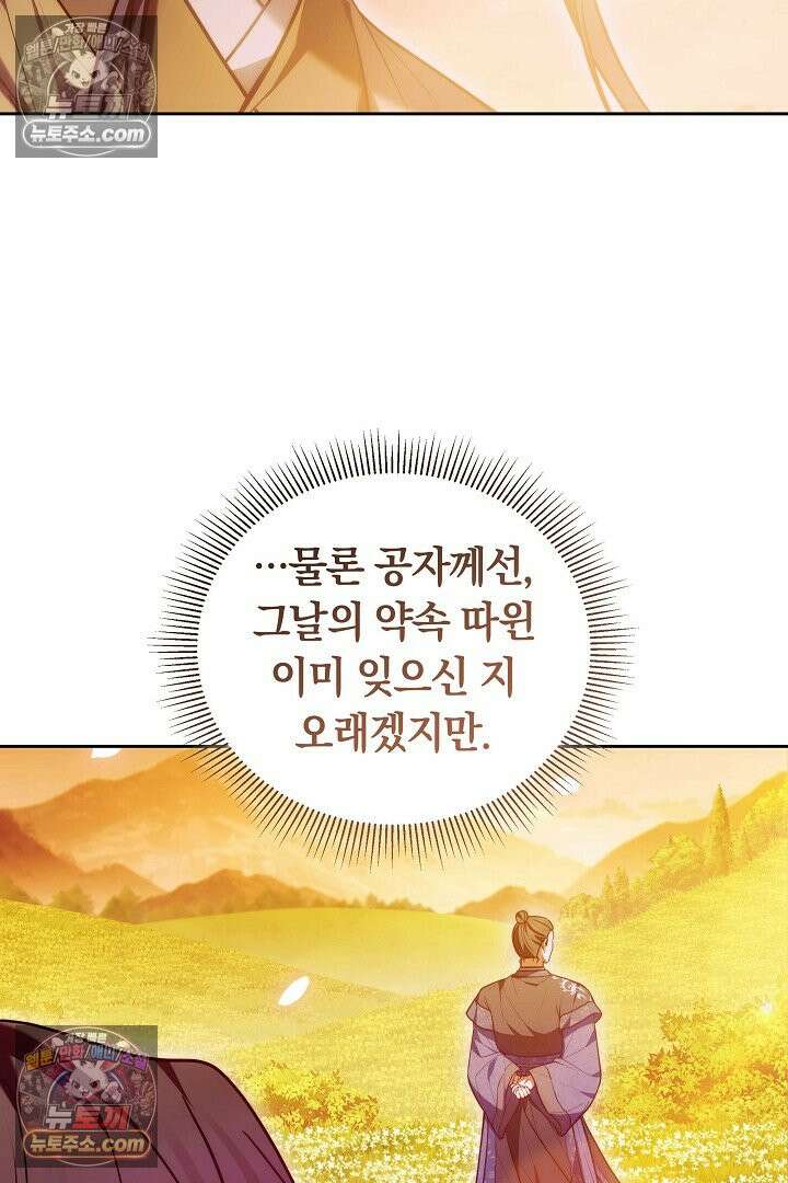 진흙에서도 피어나는 [19세 완전판] 26화 82