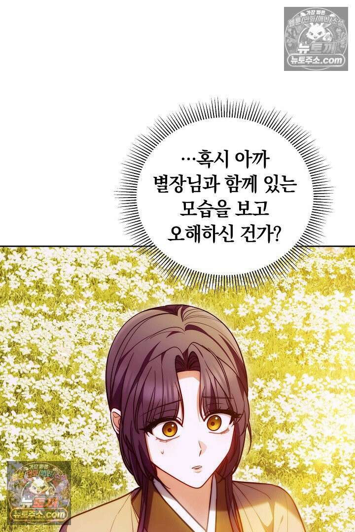 진흙에서도 피어나는 [19세 완전판] 26화 85