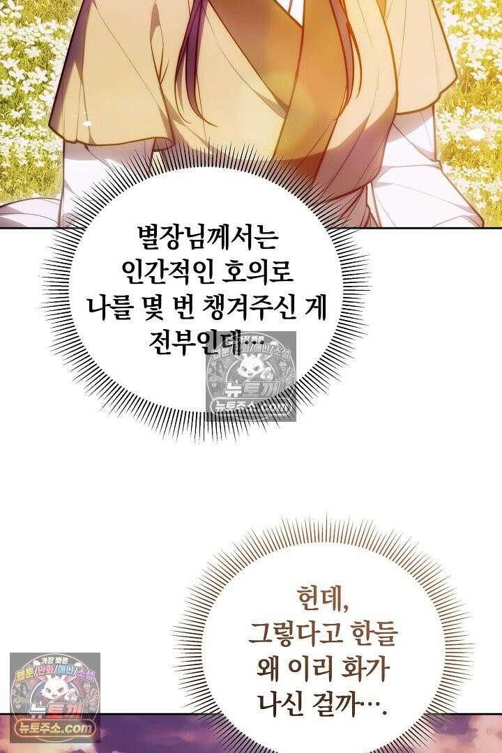 진흙에서도 피어나는 [19세 완전판] 26화 86
