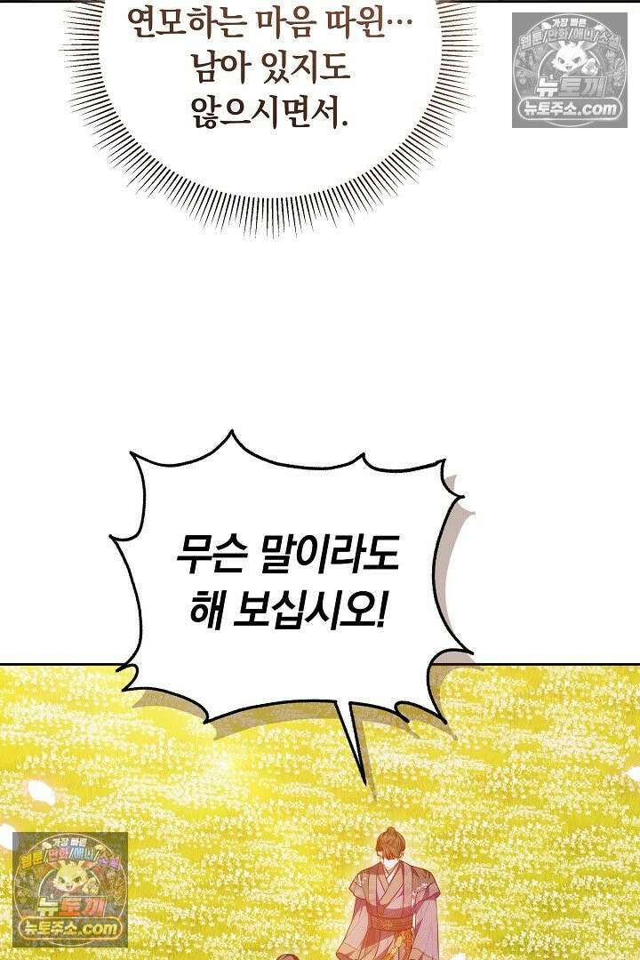 진흙에서도 피어나는 [19세 완전판] 26화 88