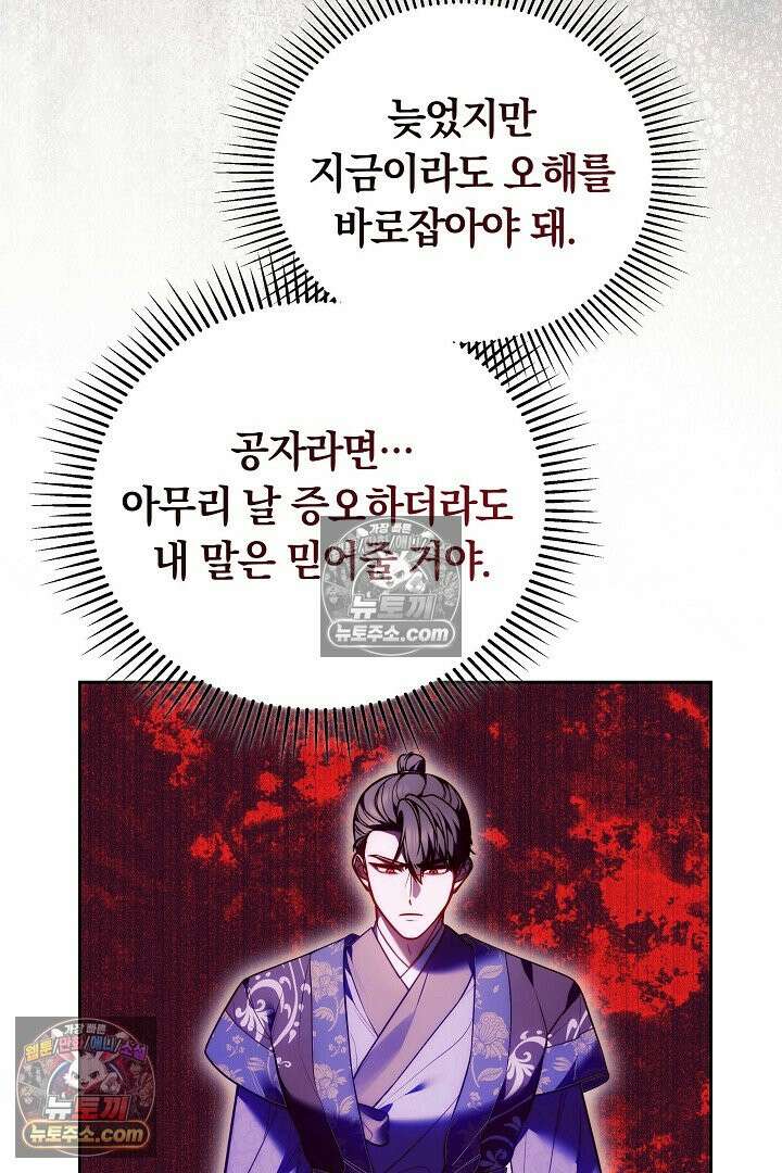 진흙에서도 피어나는 [19세 완전판] 26화 93
