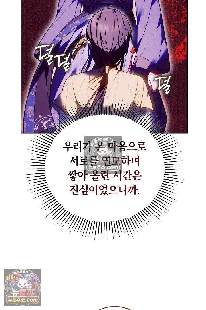 진흙에서도 피어나는 [19세 완전판] 26화 94