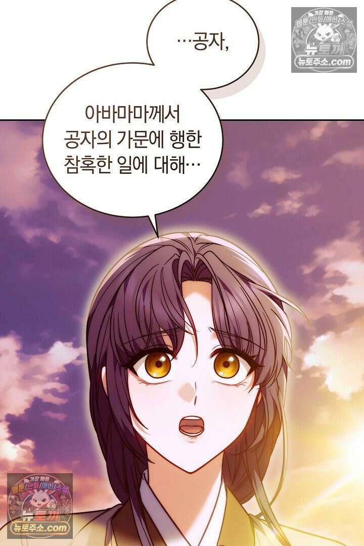 진흙에서도 피어나는 [19세 완전판] 26화 95