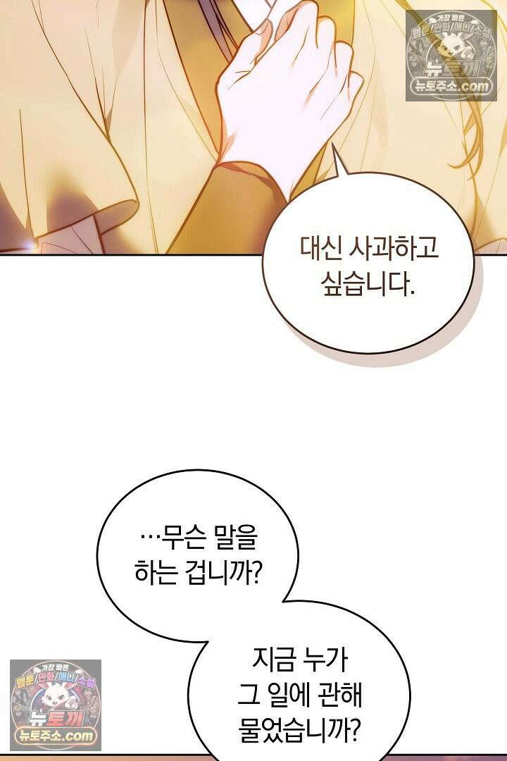 진흙에서도 피어나는 [19세 완전판] 26화 96