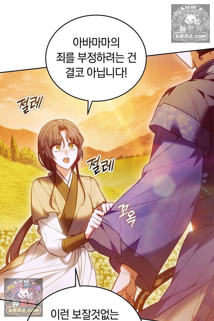 진흙에서도 피어나는 [19세 완전판] 26화 98