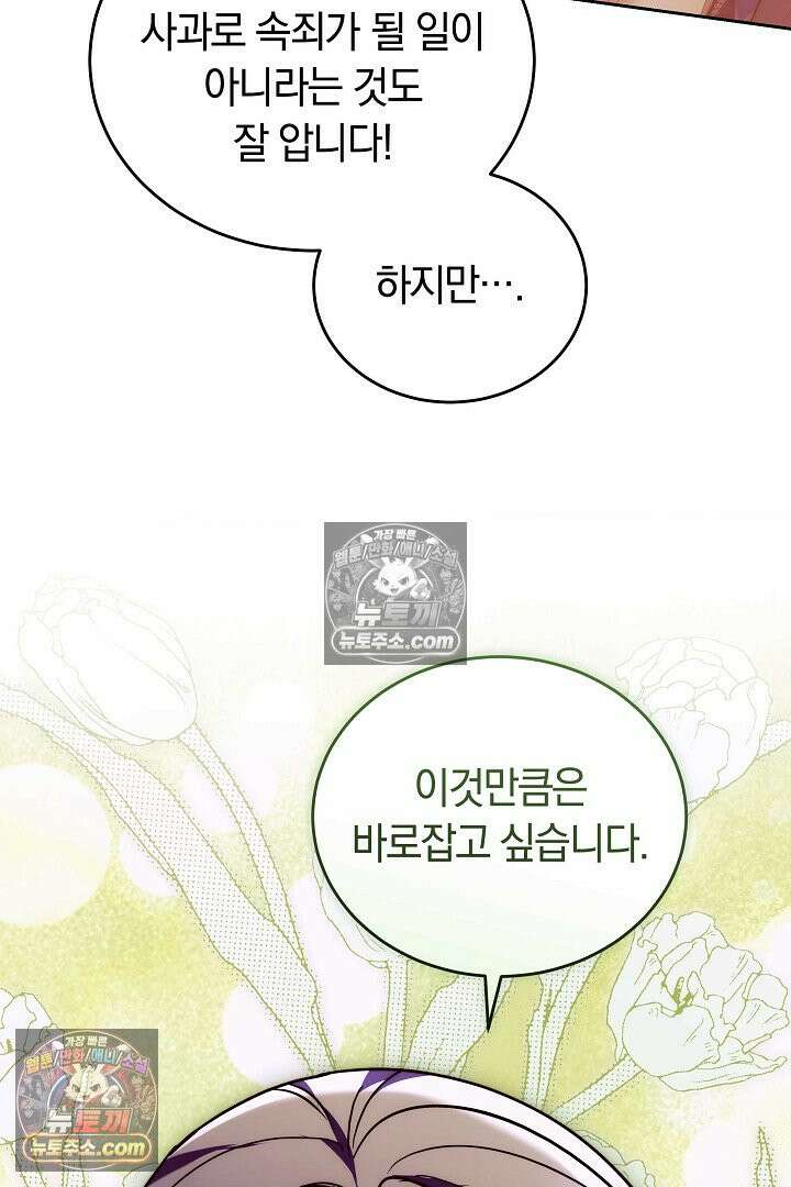 진흙에서도 피어나는 [19세 완전판] 26화 99