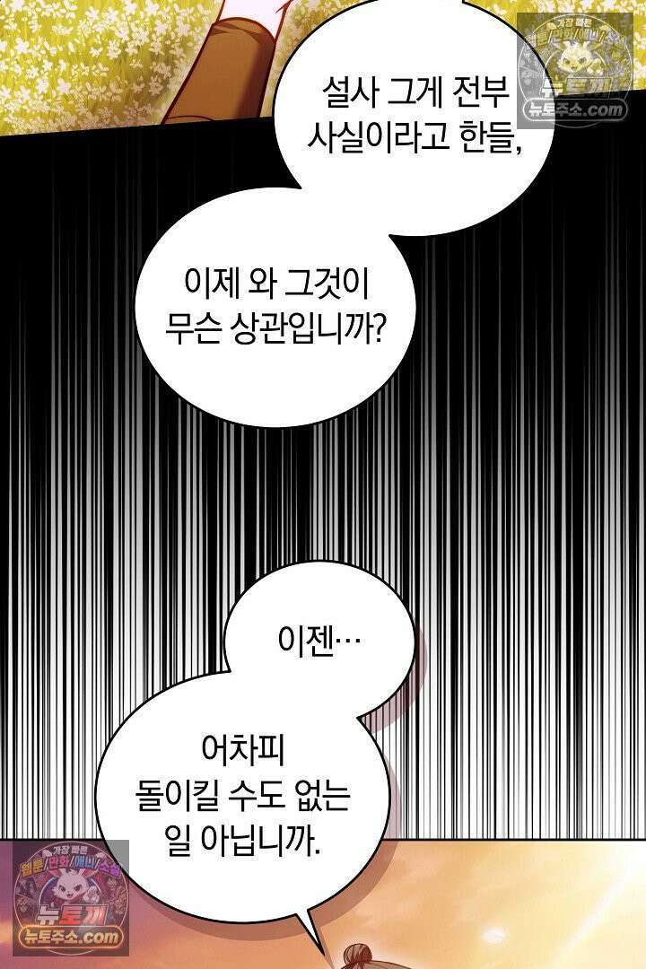 진흙에서도 피어나는 [19세 완전판] 26화 105