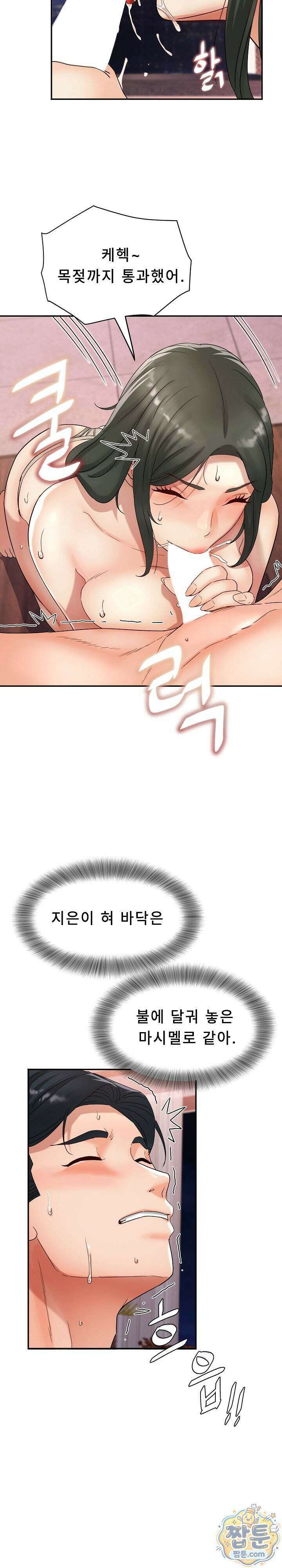 떡볶이 아줌마 14화 3