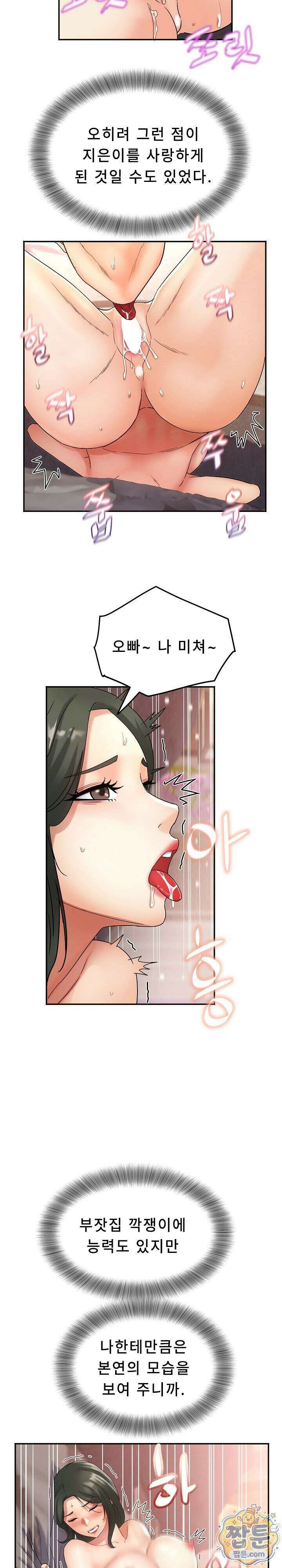 떡볶이 아줌마 14화 6