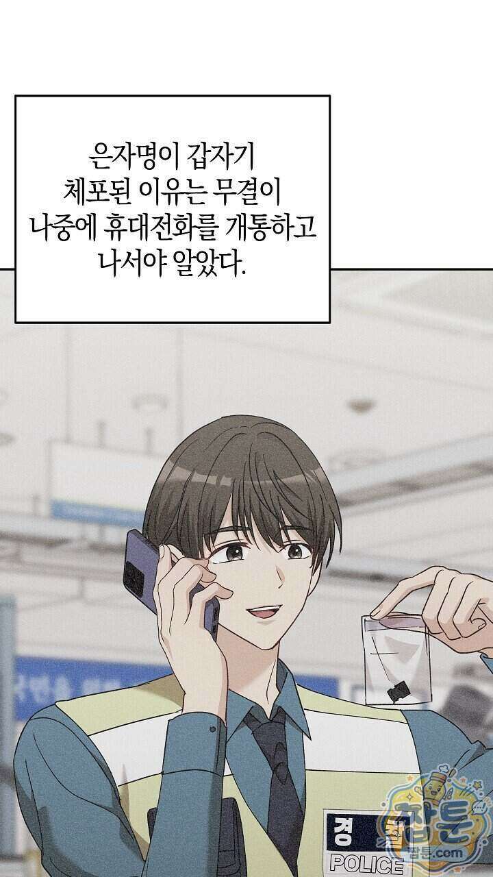 싸움개의 구애법 49화 1