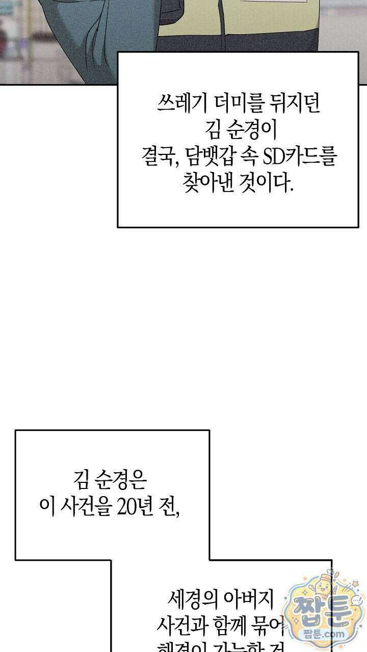 싸움개의 구애법 49화 2