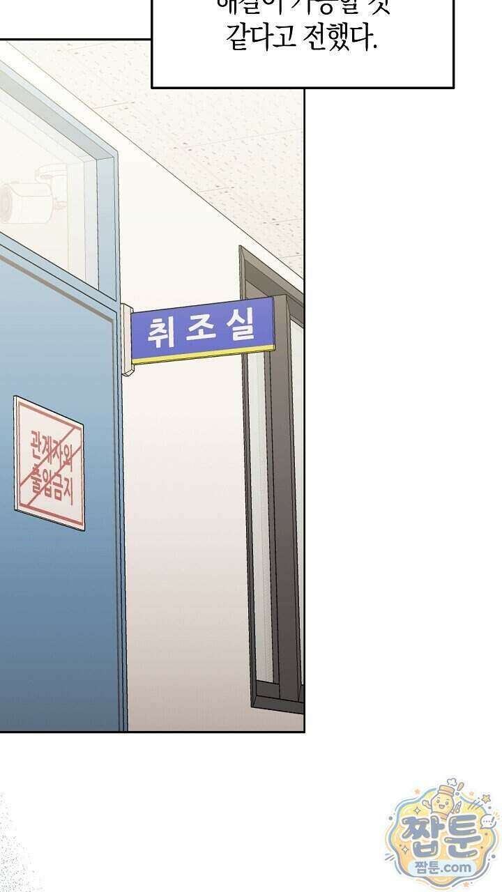 싸움개의 구애법 49화 3