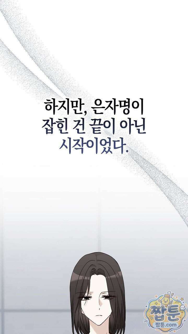 싸움개의 구애법 49화 4