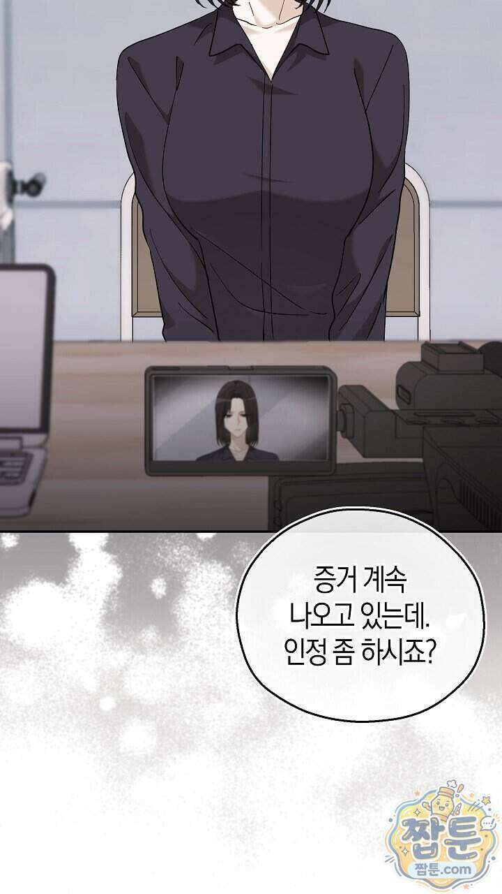 싸움개의 구애법 49화 5