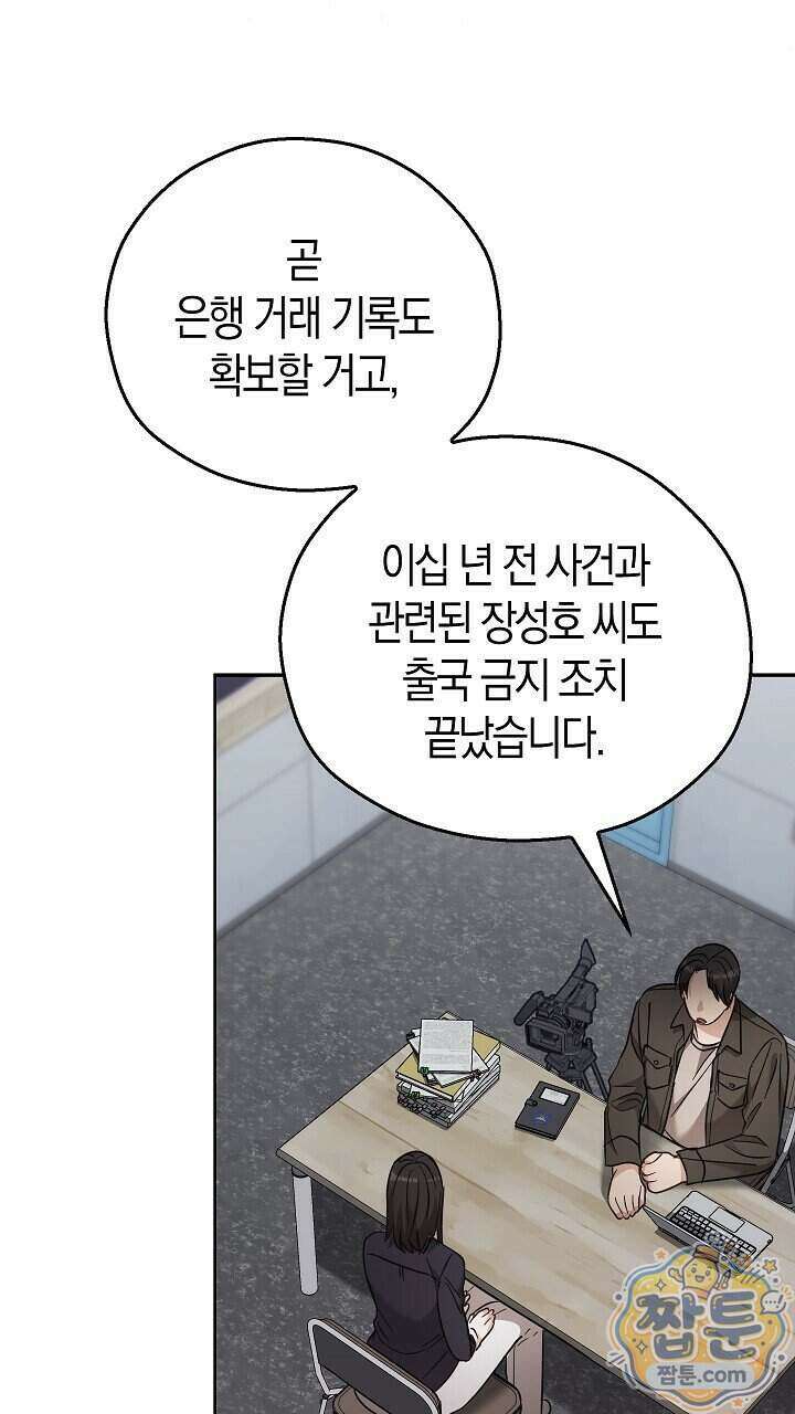 싸움개의 구애법 49화 6