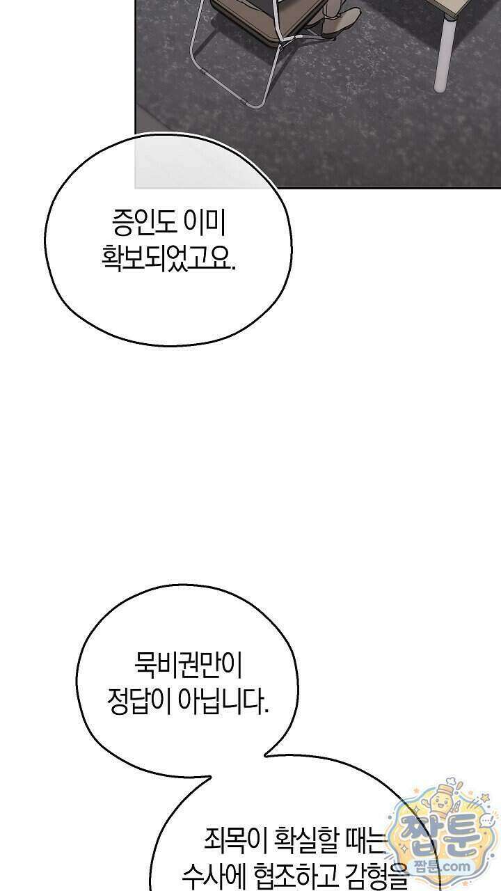 싸움개의 구애법 49화 7