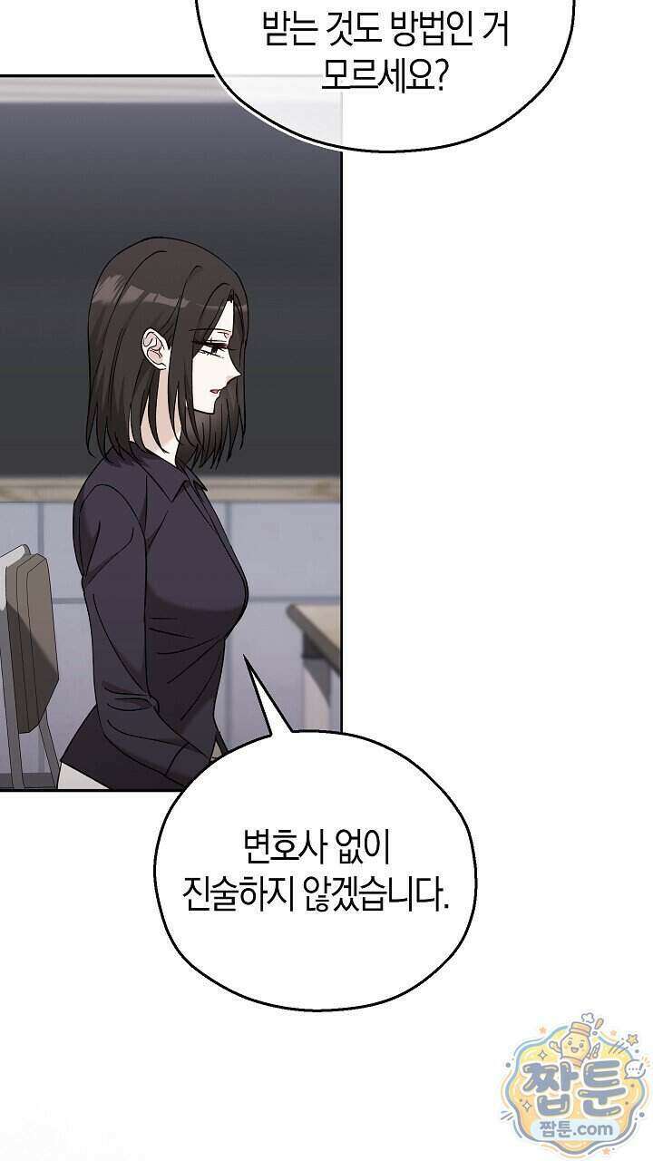 싸움개의 구애법 49화 8