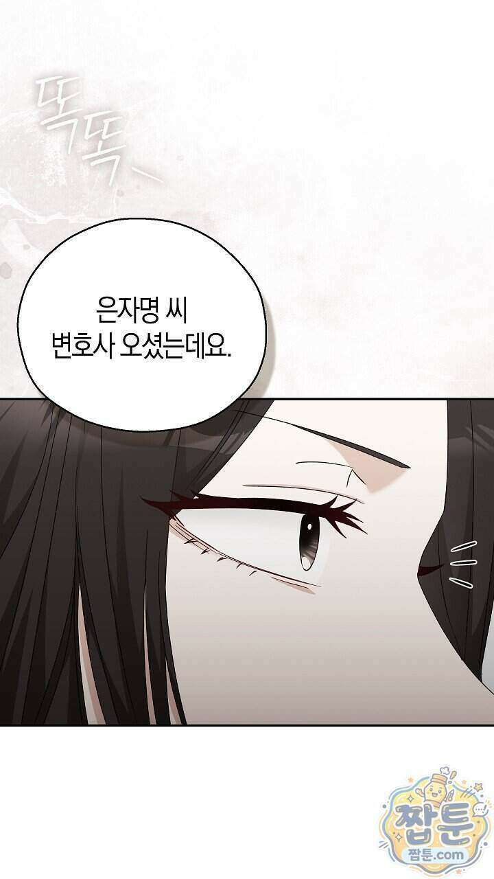 싸움개의 구애법 49화 9