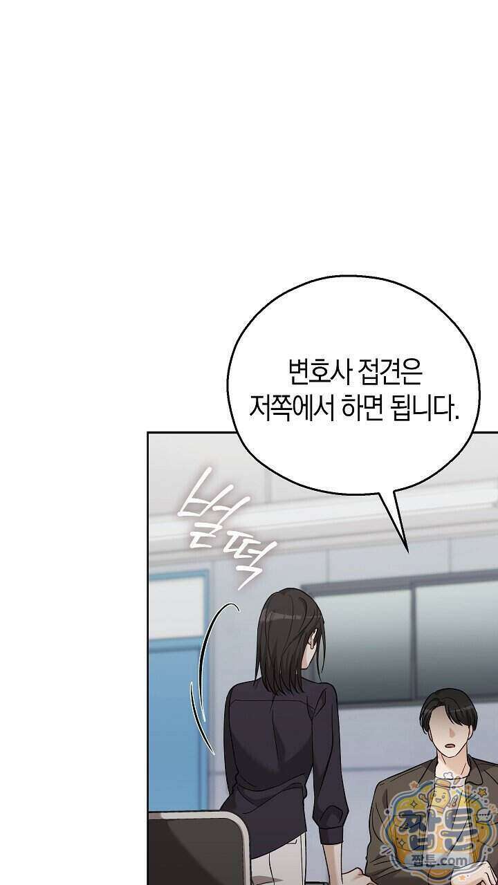 싸움개의 구애법 49화 10