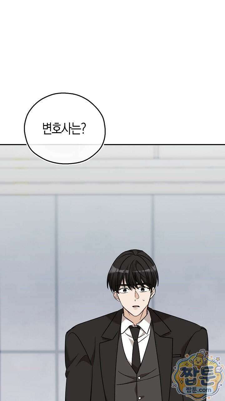 싸움개의 구애법 49화 13