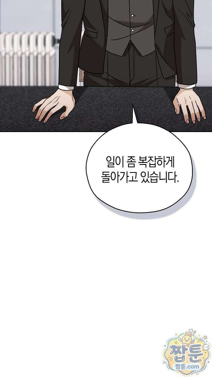 싸움개의 구애법 49화 14