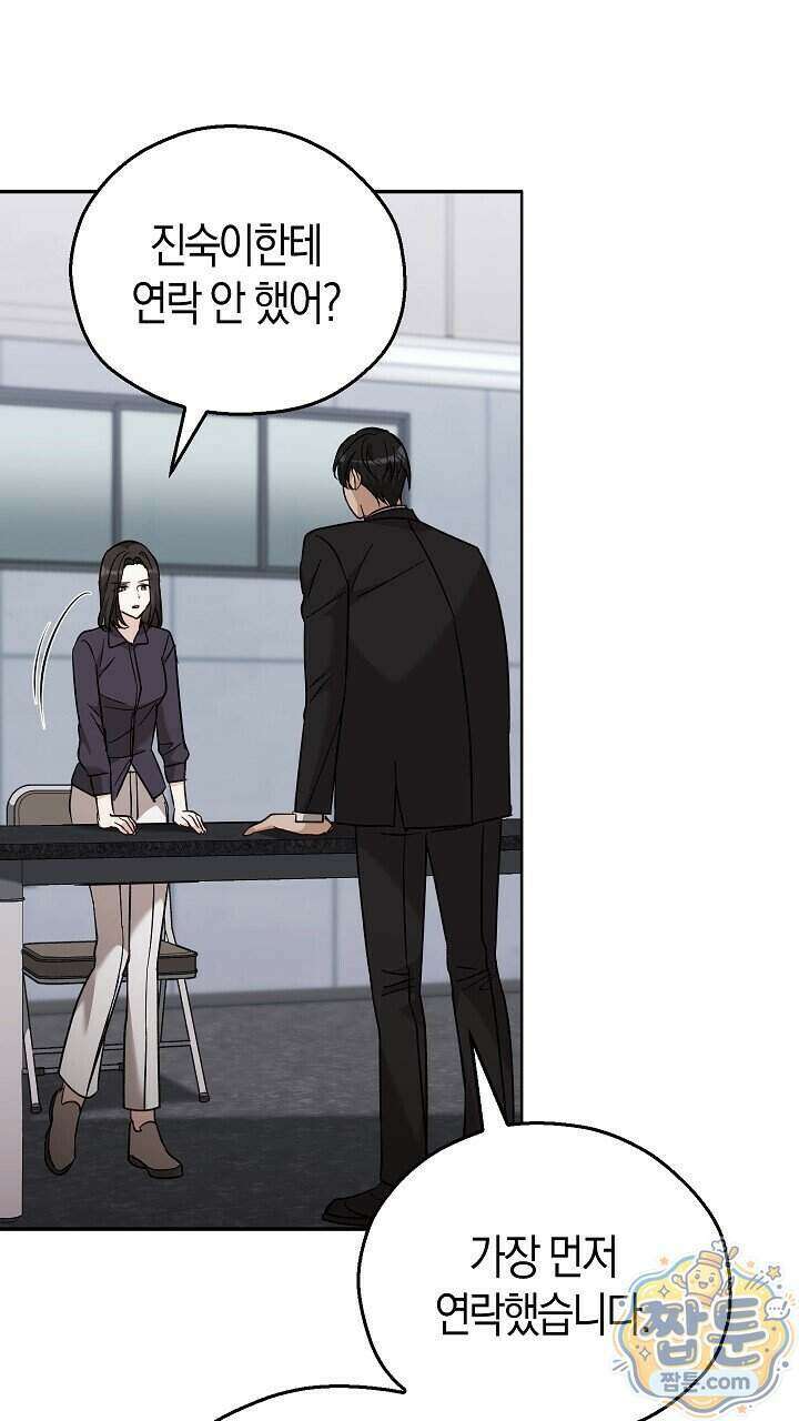 싸움개의 구애법 49화 15