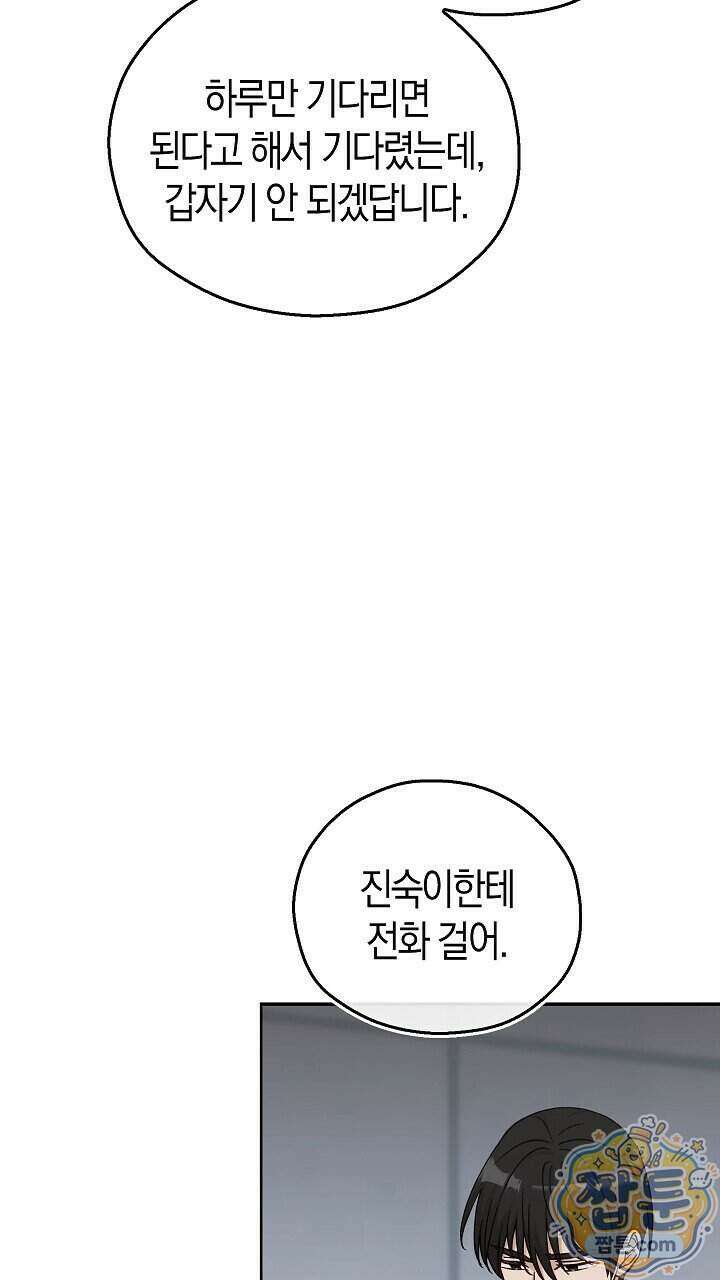 싸움개의 구애법 49화 16
