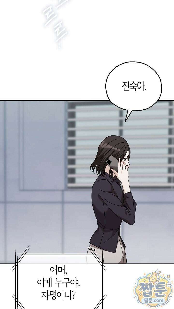 싸움개의 구애법 49화 18