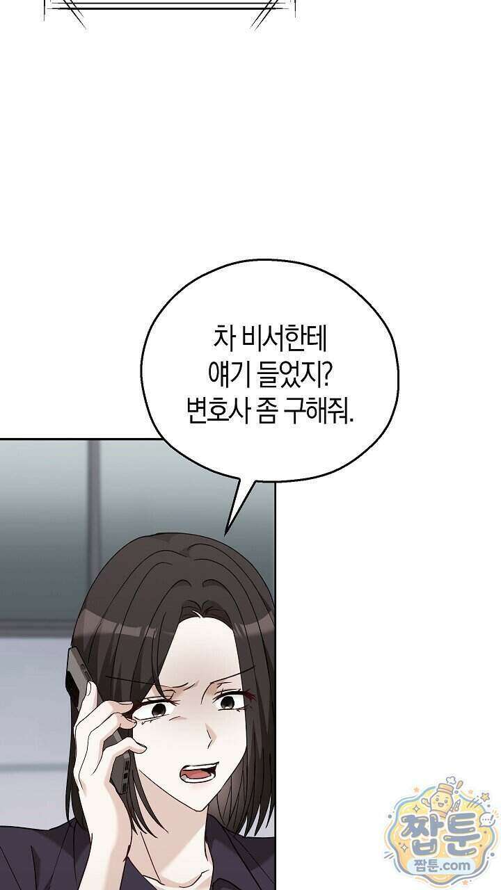 싸움개의 구애법 49화 19