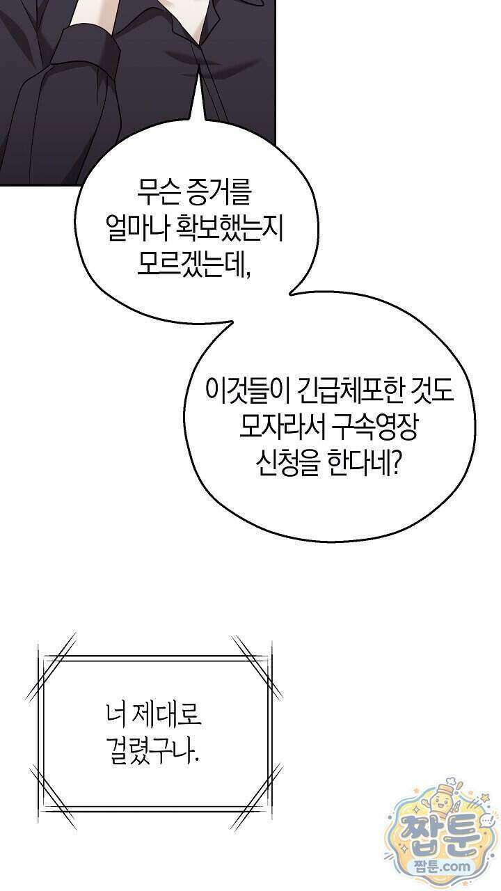 싸움개의 구애법 49화 20