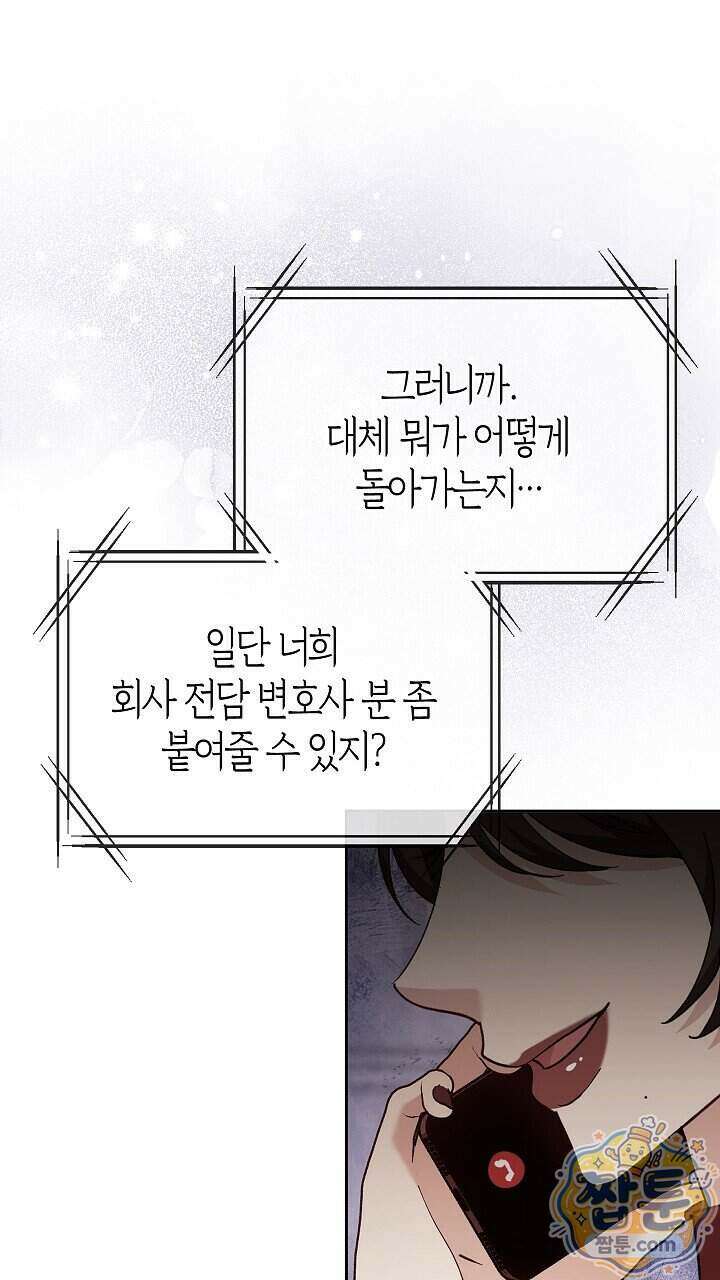 싸움개의 구애법 49화 21