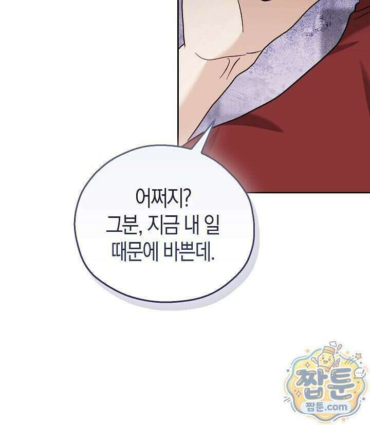싸움개의 구애법 49화 22