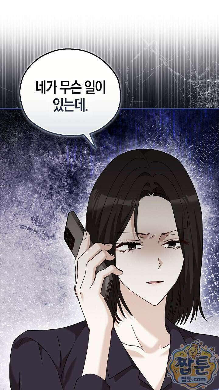 싸움개의 구애법 49화 23