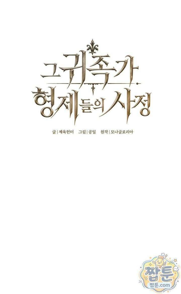 그 귀족가 형제들의 사정 20화 10