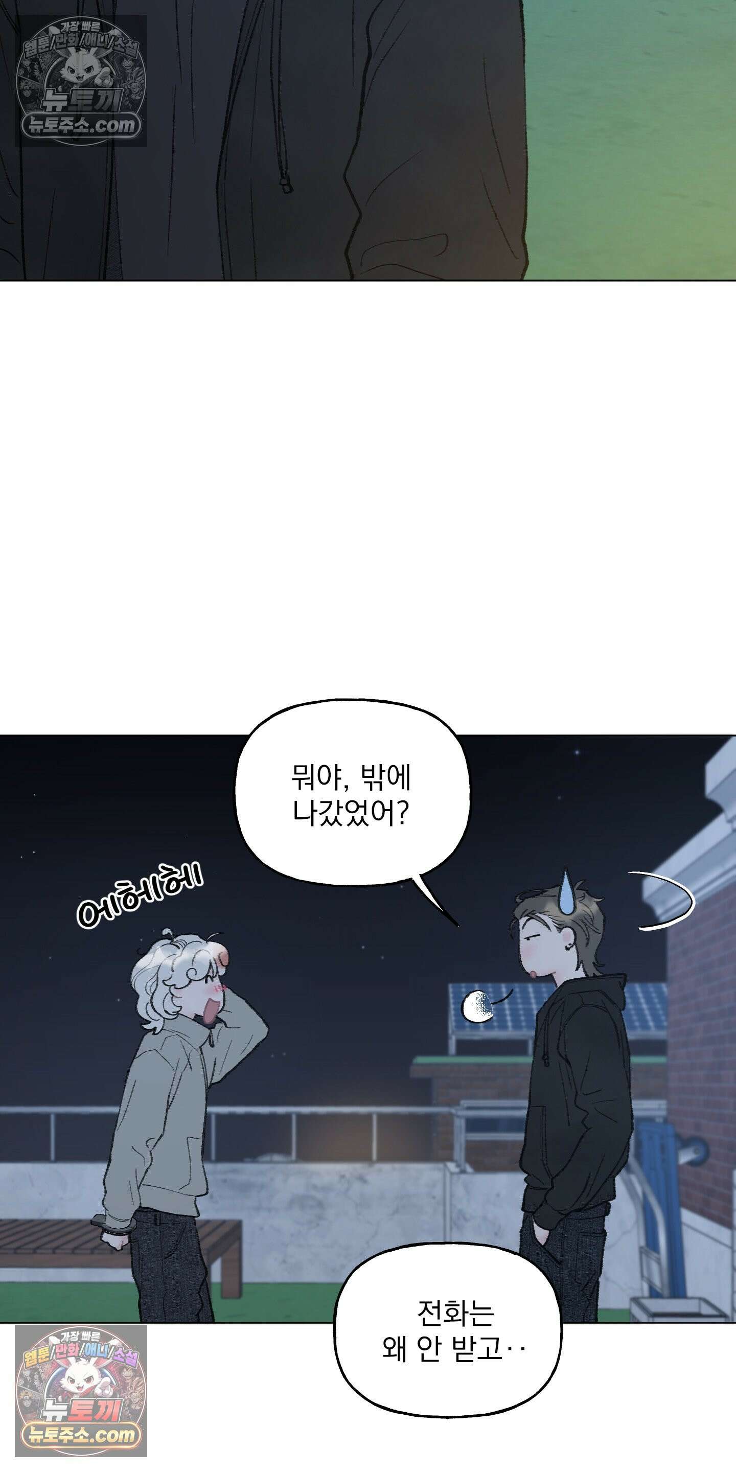 윈썸 오란다 15화 8