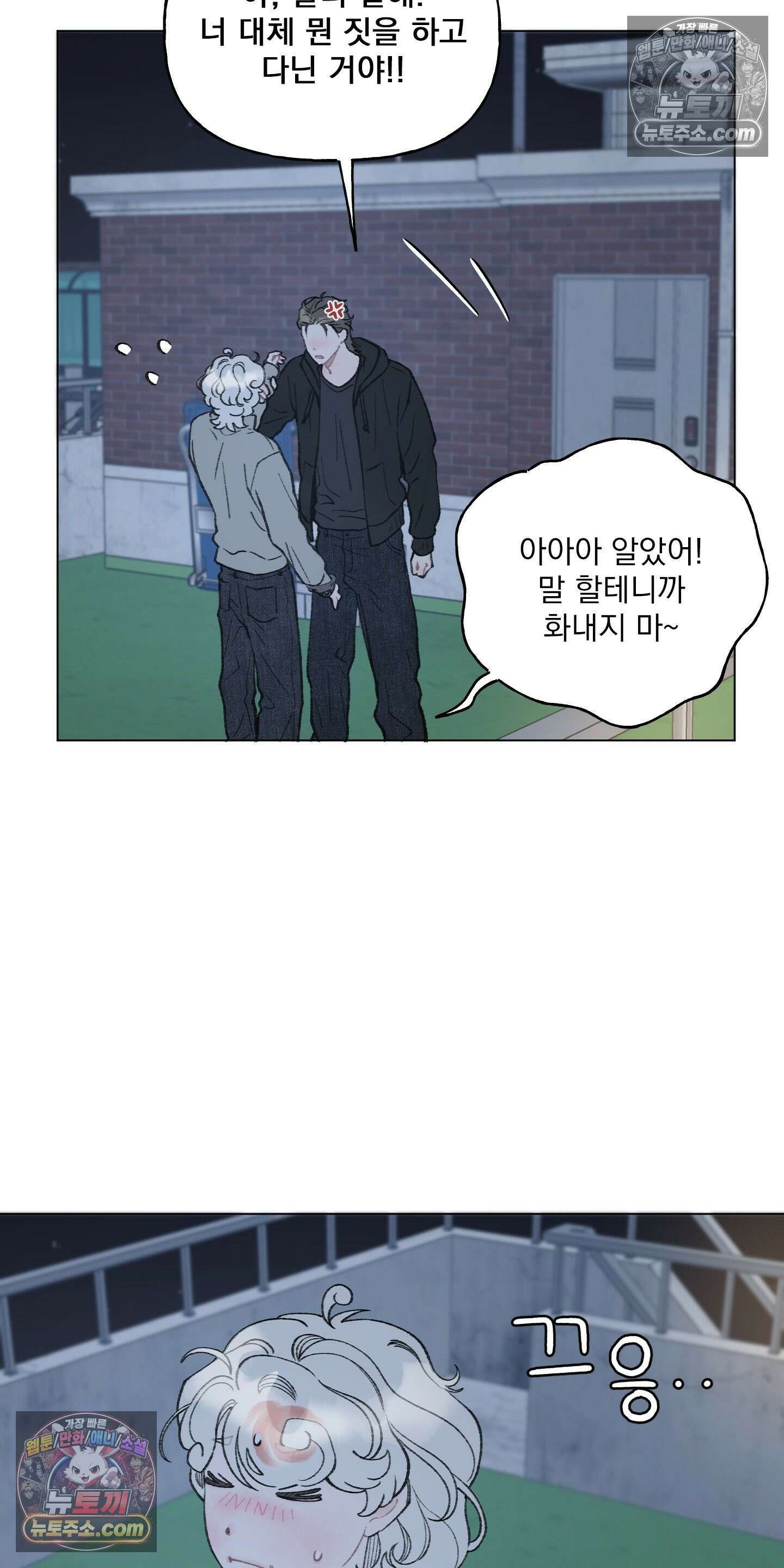 윈썸 오란다 15화 12