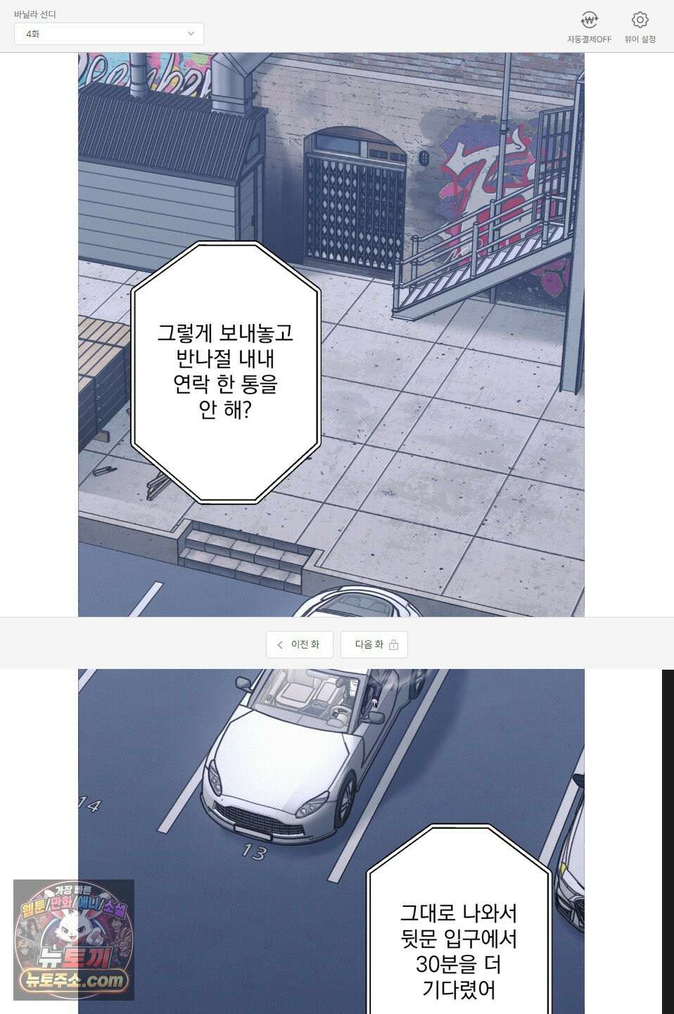 바닐라 선디 4화 1