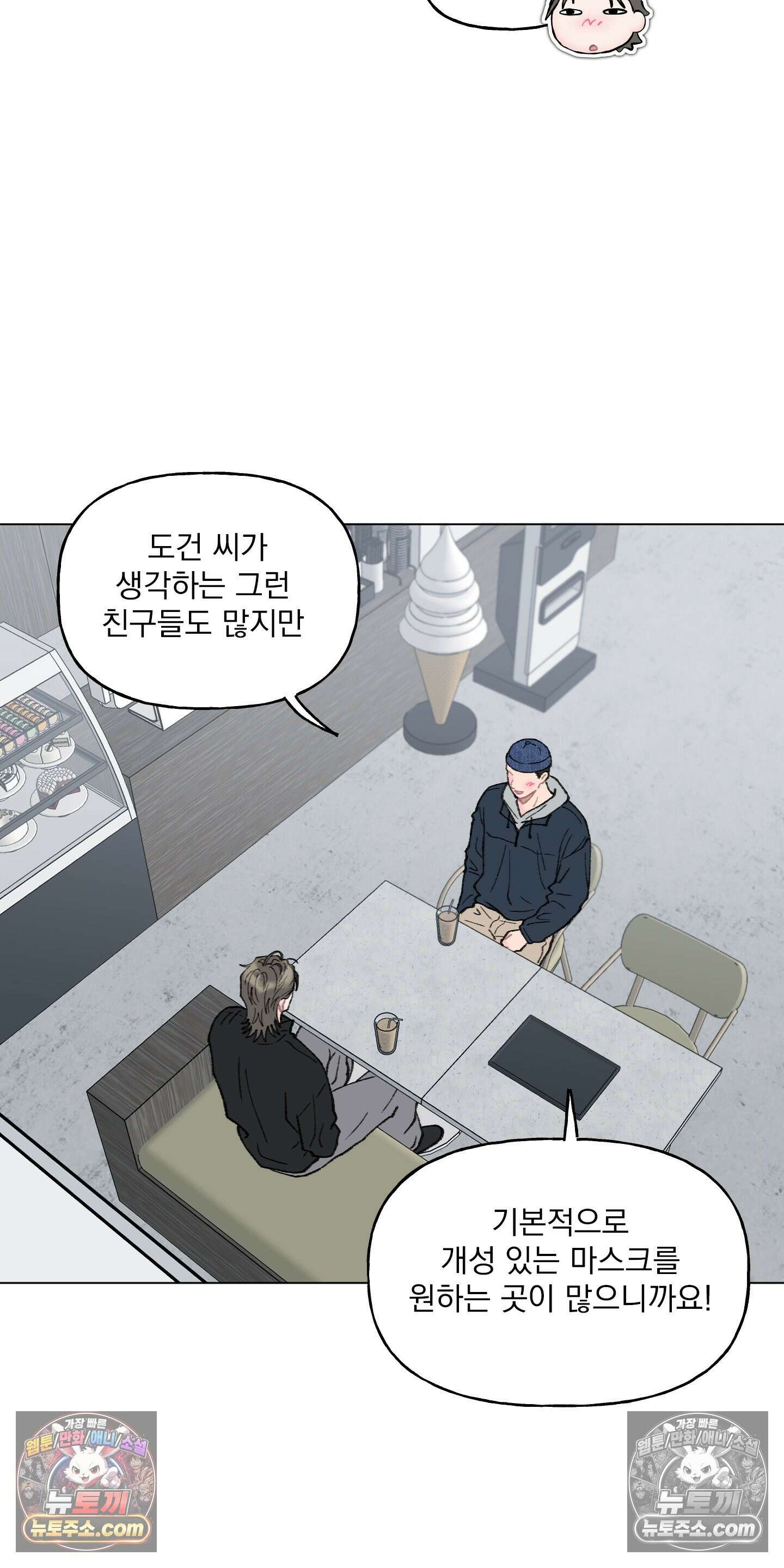 윈썸 오란다 18화 8