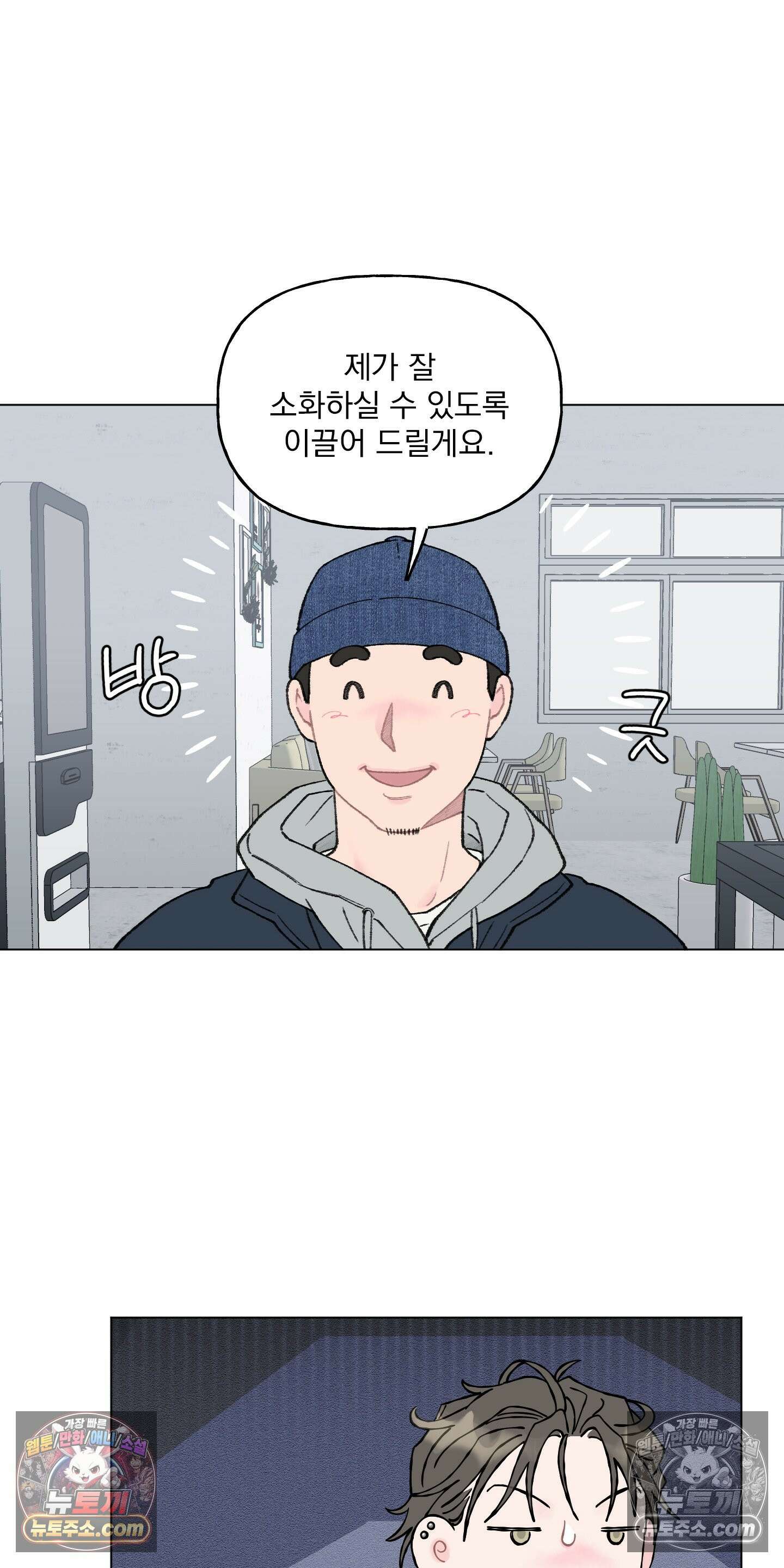 윈썸 오란다 18화 9
