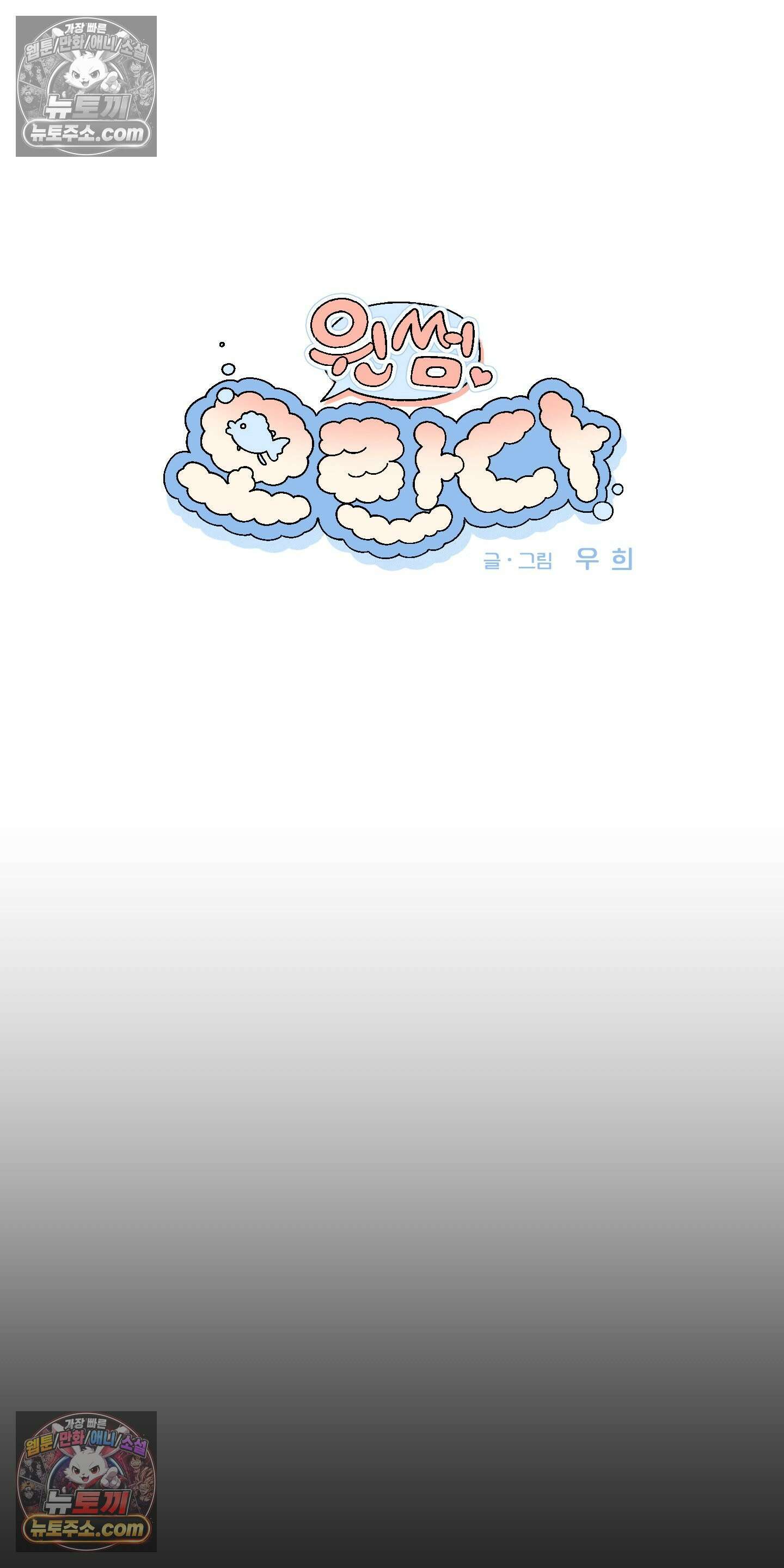 윈썸 오란다 18화 11