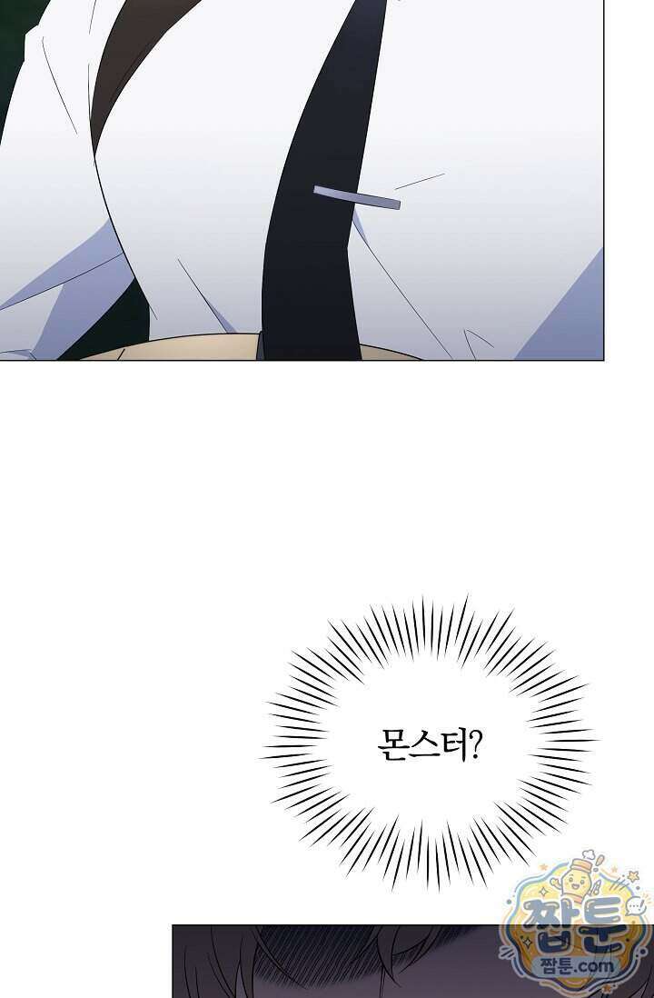 미스매치 가이드 30화 2