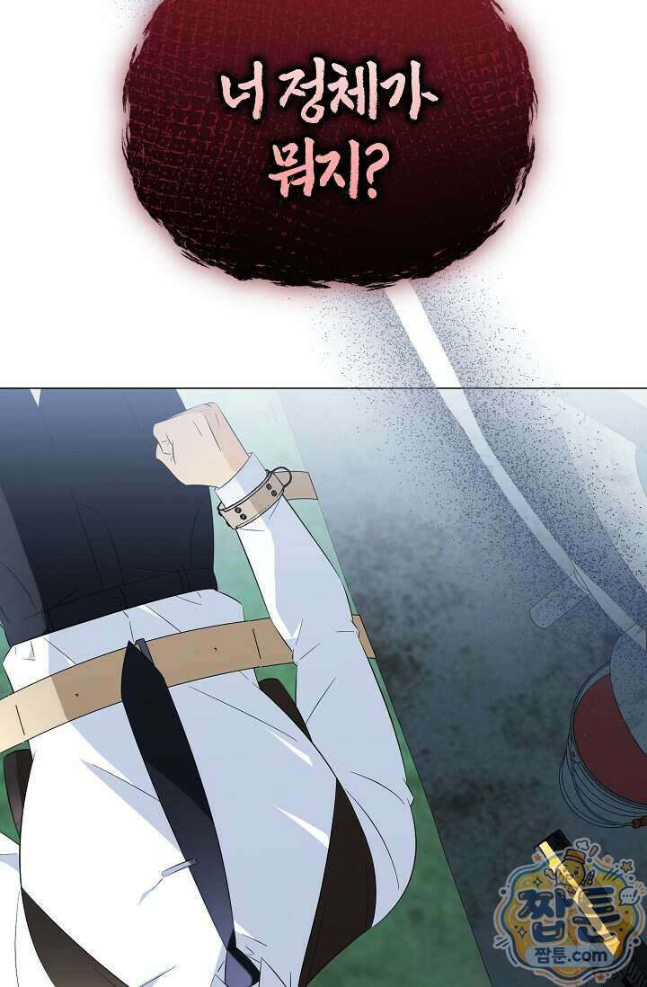 미스매치 가이드 30화 7