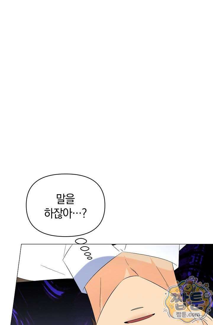 미스매치 가이드 30화 10