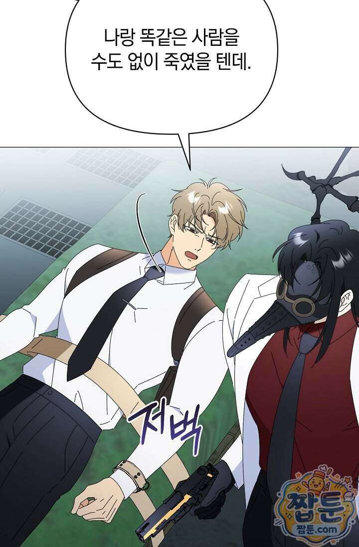 미스매치 가이드 30화 13
