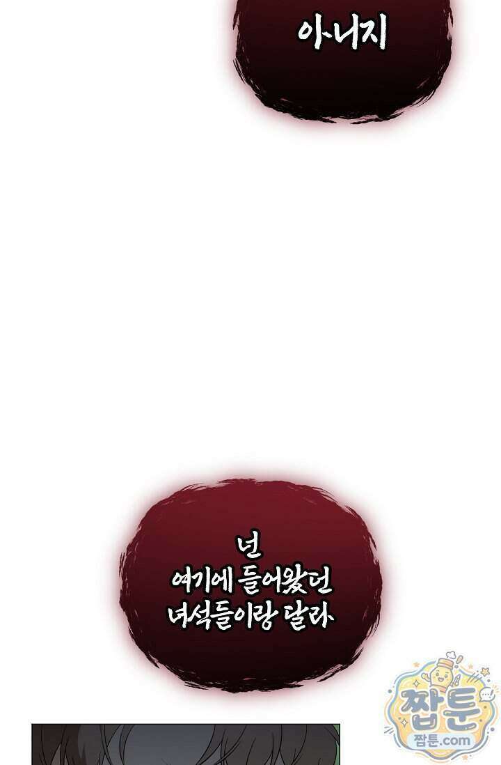 미스매치 가이드 30화 17