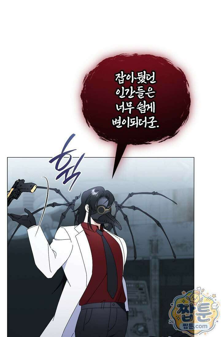 미스매치 가이드 30화 23
